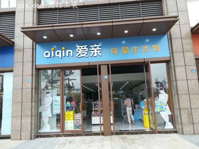 成都母嬰店門(mén)頭裝修效果