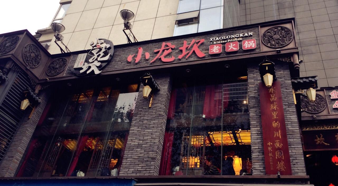 小龍坎火鍋店裝修設(shè)計(jì)方案